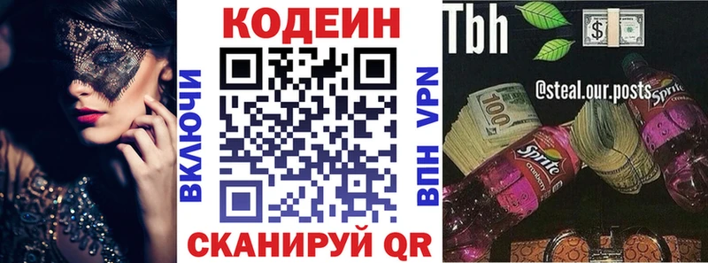 Кодеиновый сироп Lean Purple Drank  Купить где  Алушта 